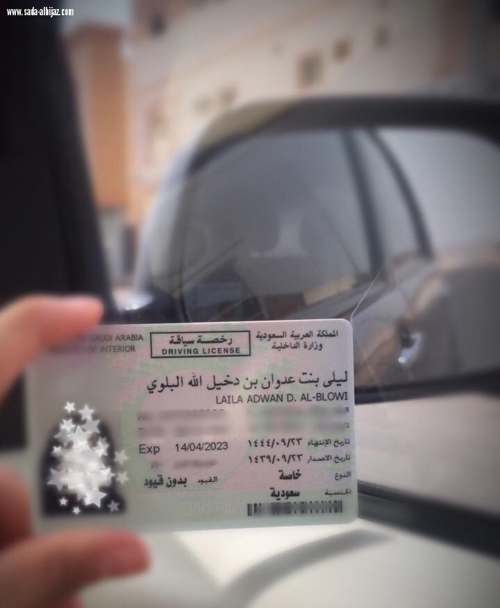 السيدة الاولى التى حصلت على رخصة القيادة في محافظة العلا