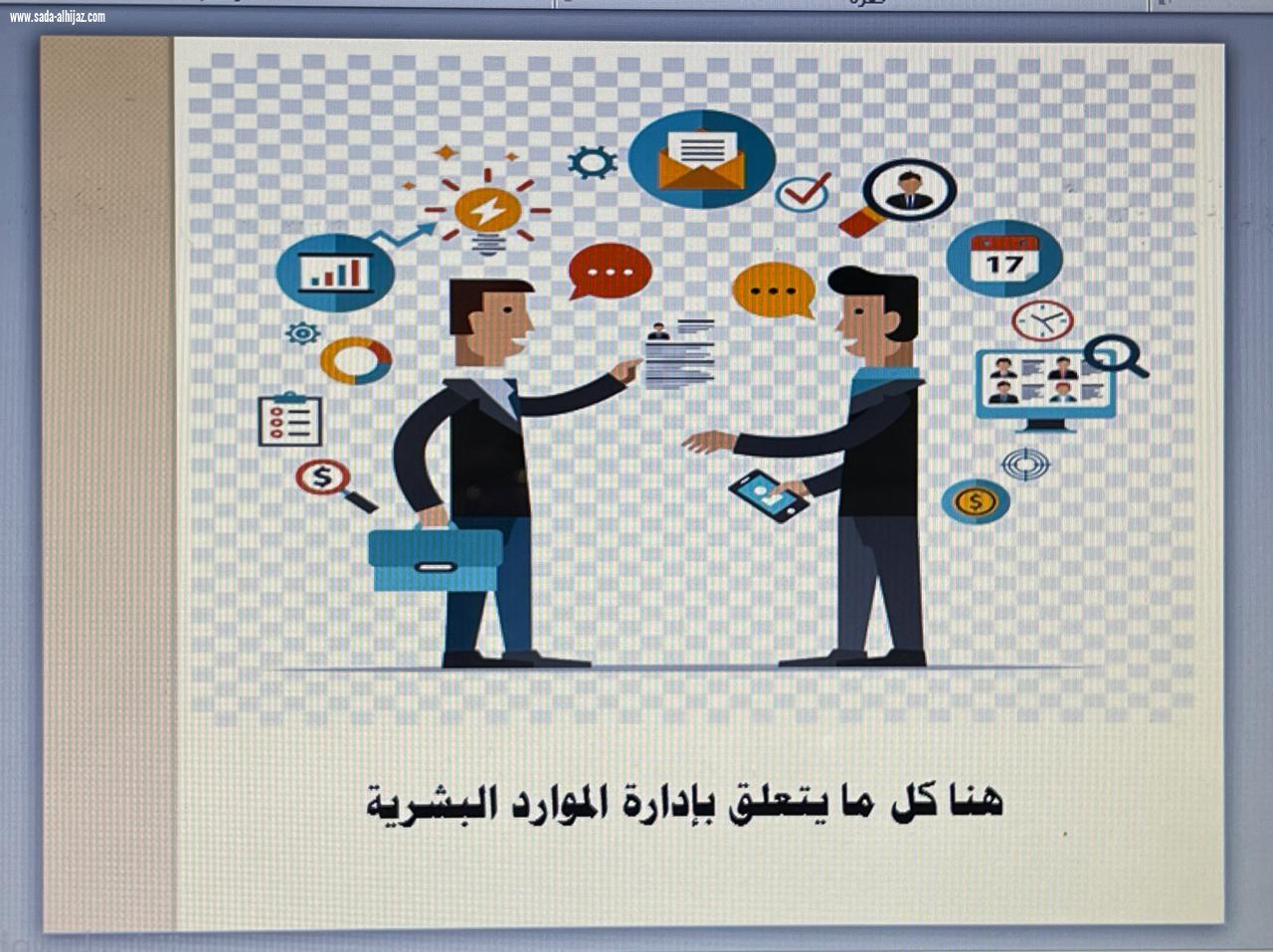 القسم النسوي بإسلامية جازان ينفذ ورشة عمل بعنوان خطة عمل الموارد البشرية 