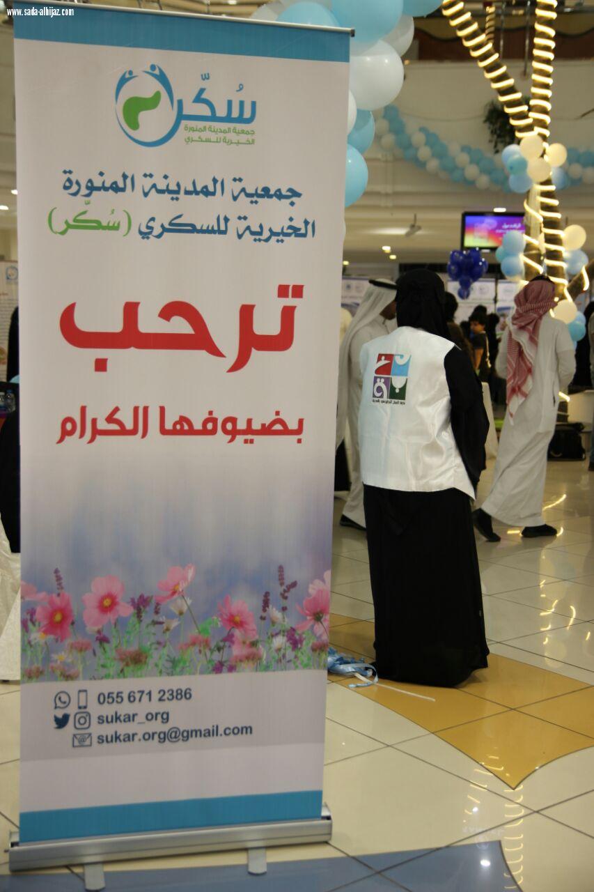 اليوم العالمي للسكري 
