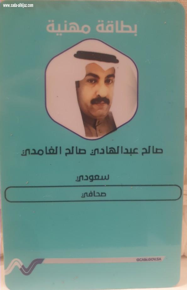 الإعلامي صالح المحجم يحصل على البطاقة المهنية من وزارة الإعلام