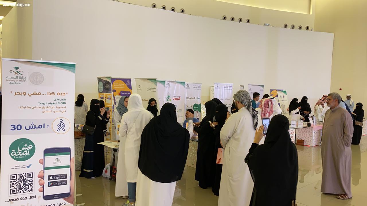 التوعية الصحية بصحة جدة تقيم وتنظم فعالية امش ٣٠  -  عش بصحة بالياسمين مول