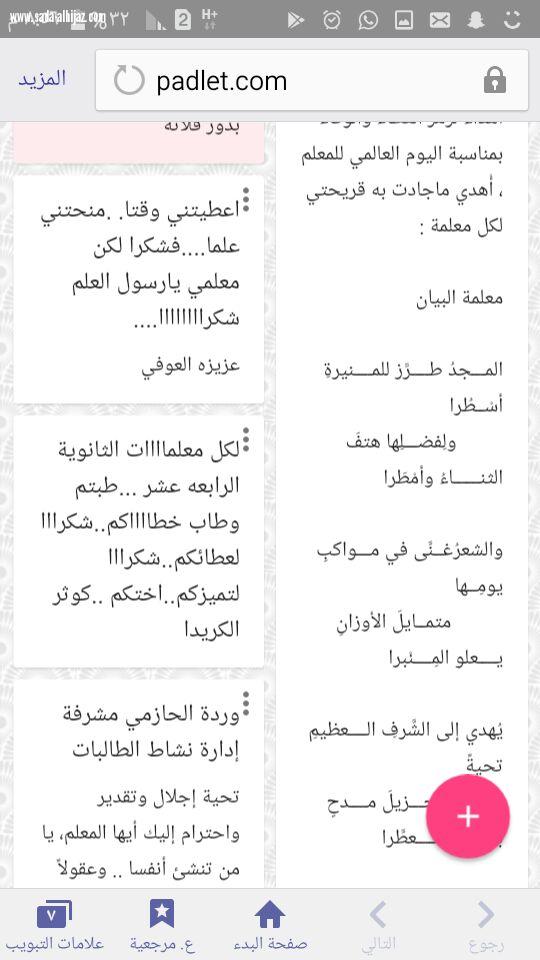 معلمات الثانوية الرابعة عشرة بالمدينة المنورة يحتفلون بيوم المعلم على طريقتهم الخاصة 