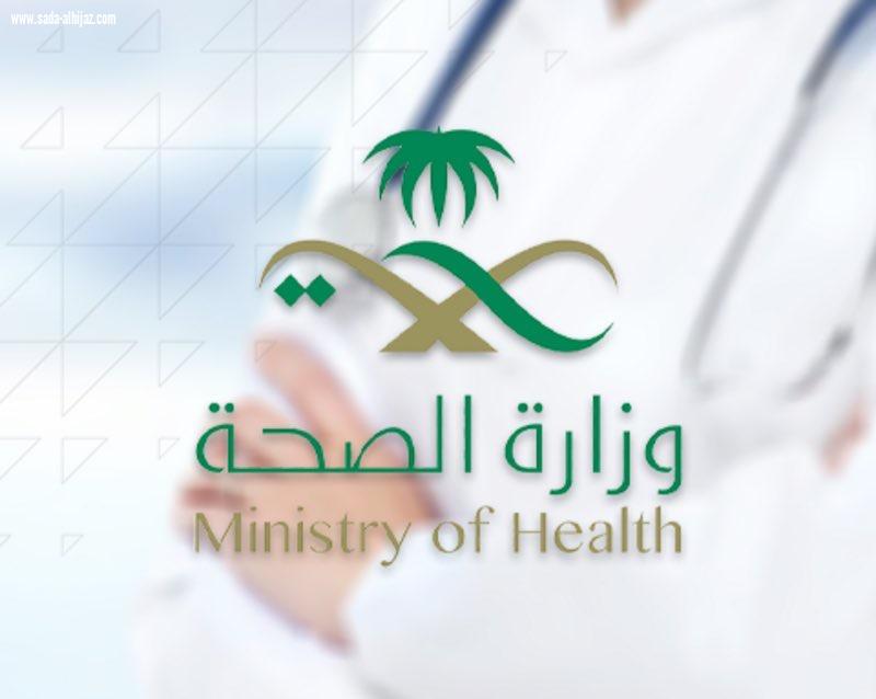 الصحة