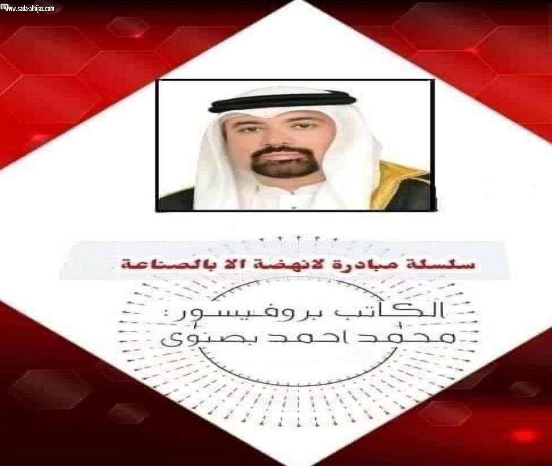 سلسلة مبادرة لا نهضة الا بالصناعة 