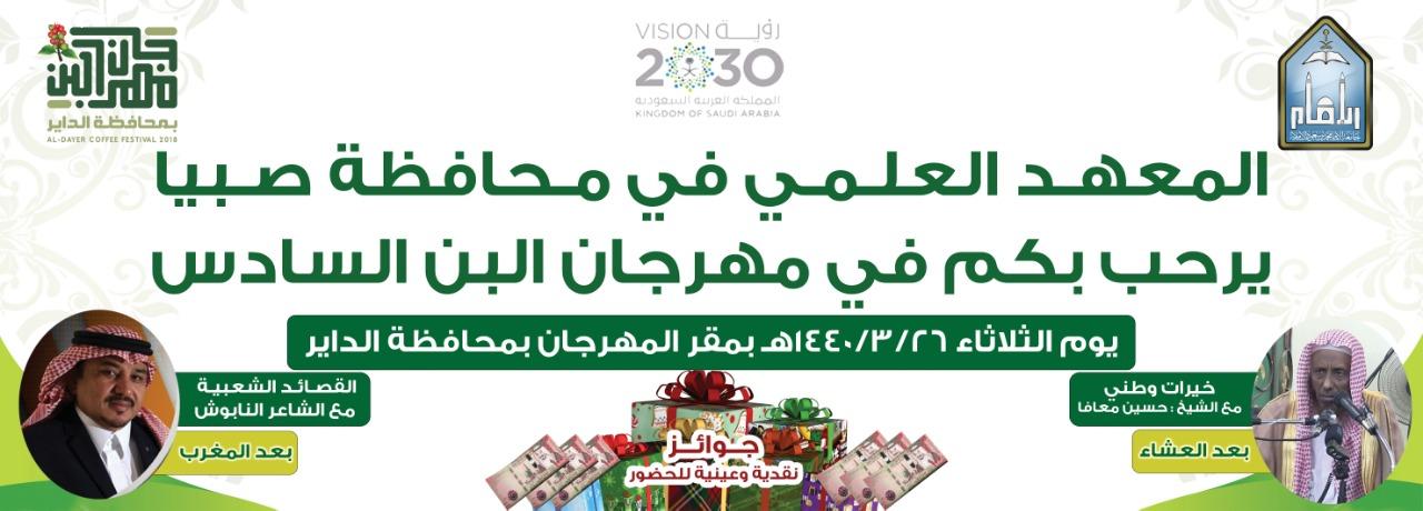 جامعة الإمام بمهرجان البن