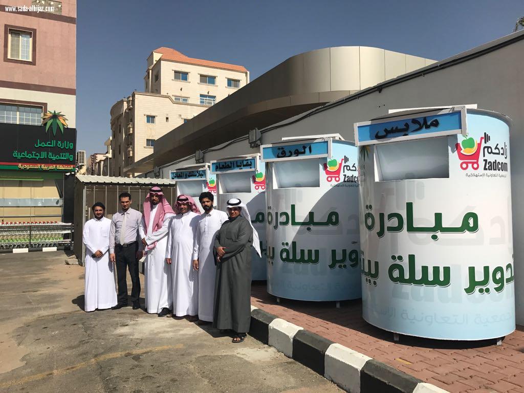 زادكم تحضر لإنطلاق مبادرة تدوير سلة بيتكم