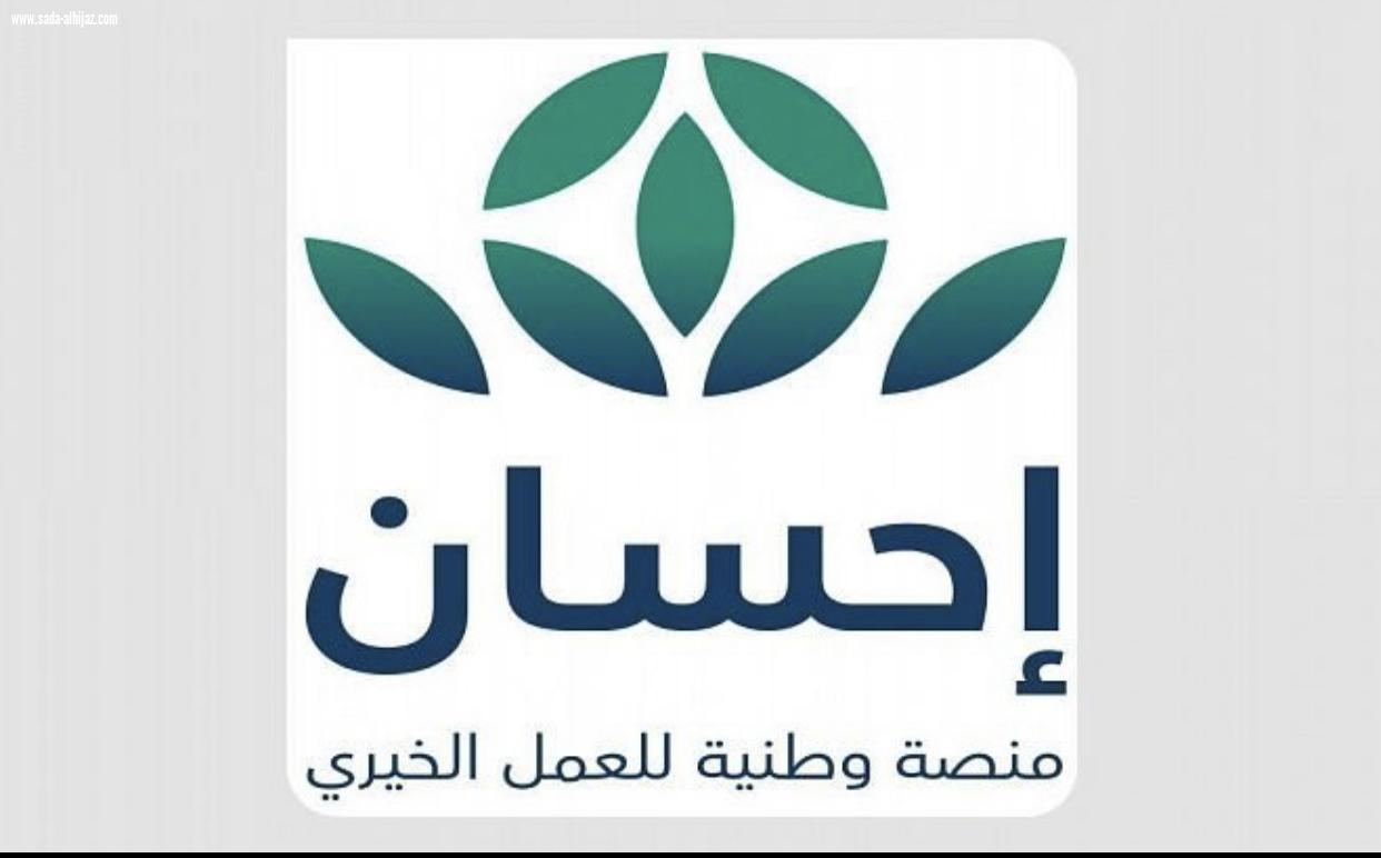 منصة إحسان تتخطى 8000 أضحية خلال 4 أيام