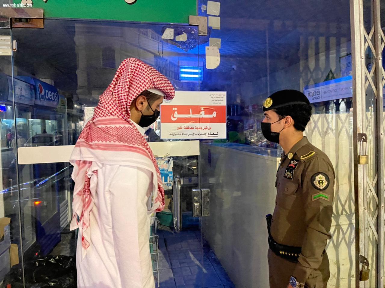 بلدية الخبر تغلق 21 منشأة مخالفة للتدابير الصحية بمشاركة مع الشرطة والصحة والموارد البشرية