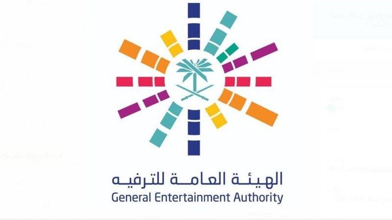 الترفيه