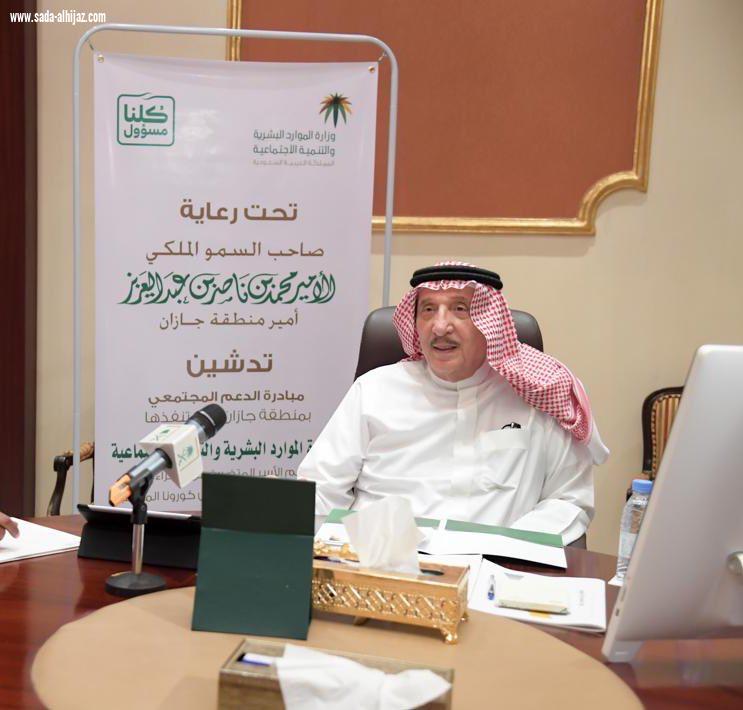 سمو الأمير محمد بن ناصر يدشن مبادرة الدعم المجتمعي بجازان بتكلفة تتجاوز 20 مليون ريال 