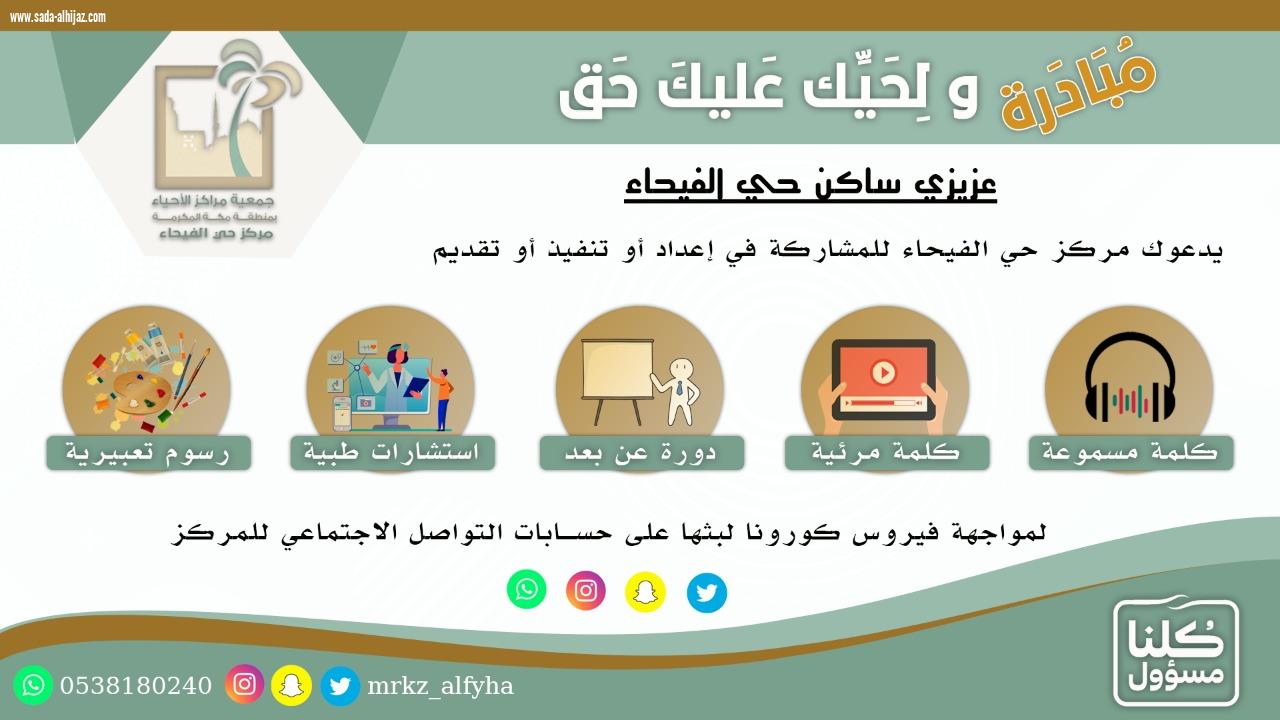 مركز حي الفيحاء يقدم مبادرات مميزة لأهالي الحي  شملت توزيع سلال غذائية وبرامج توعوية وثقافية وإجتماعية 