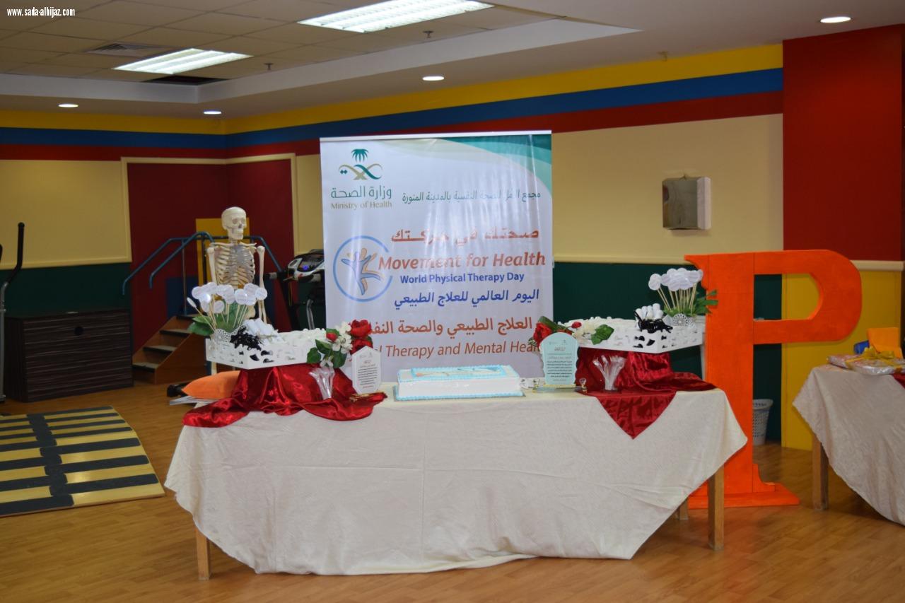 أمل المدينة يحتفل باليوم العالمي للعلاج الطبيعي والصحة النفسية ويكرم صحيفة صدى الحجاز