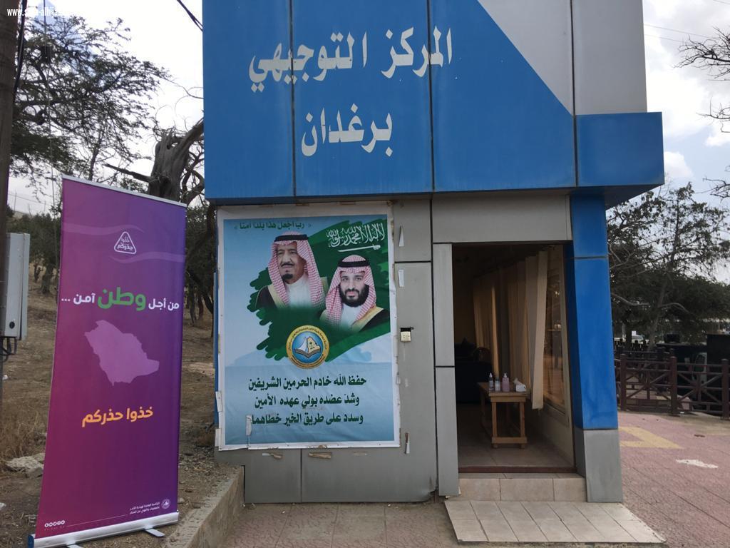 هيئة الأمر بالمعروف بالباحة تفعل المركز التوجيهي بمتنزه رغدان