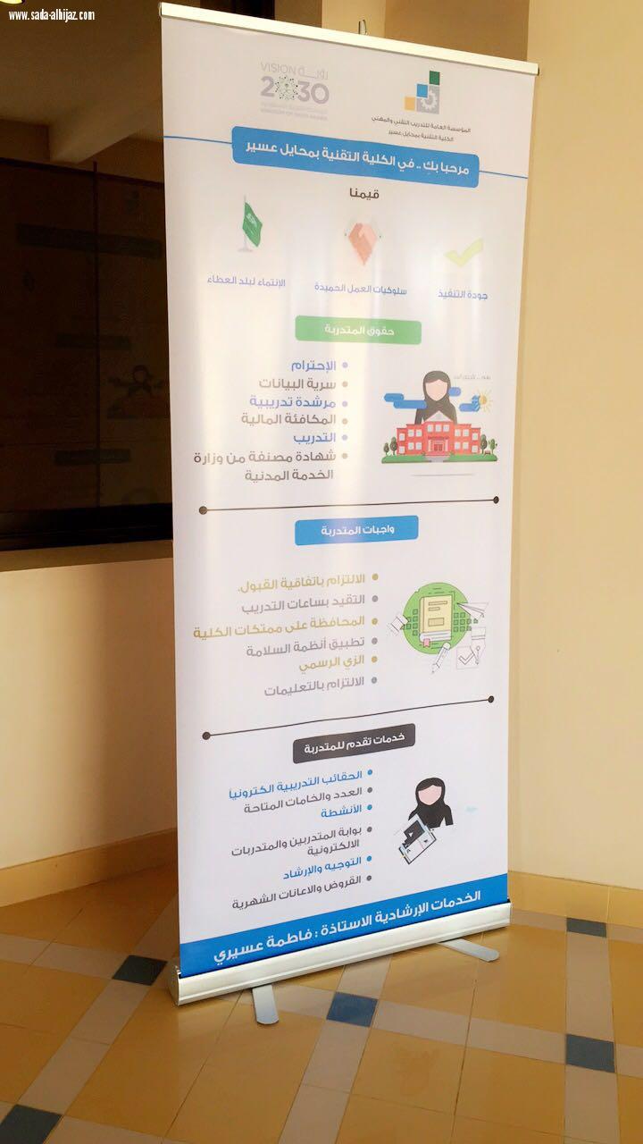 برنامج اليوم التقني للمتدربات المستجدات