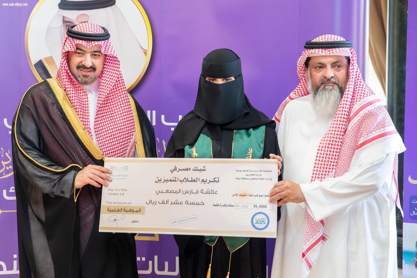 نائب أمير تبوك يكرّم الطلاب والطالبات الفائزين بجوائز 