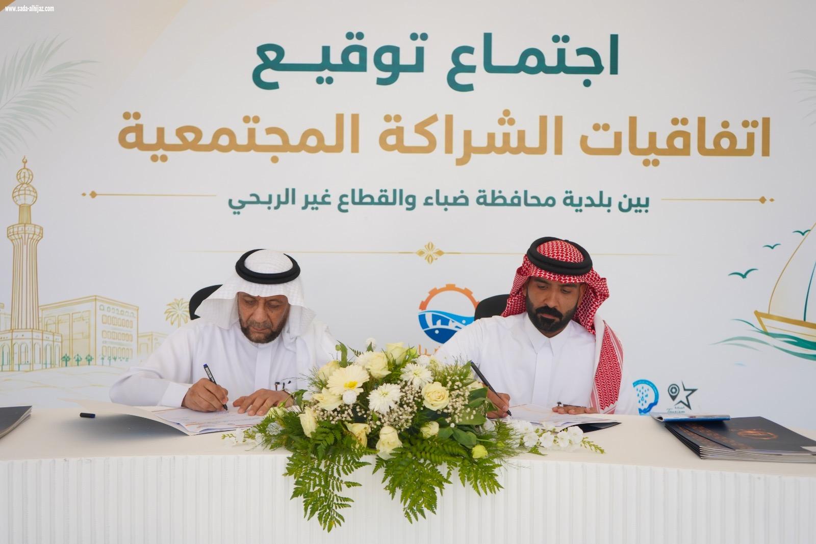 بلدية ضباء توقّع 12 اتفاقية شراكة مجتمعية مع جمعيات القطاع غير الربحي