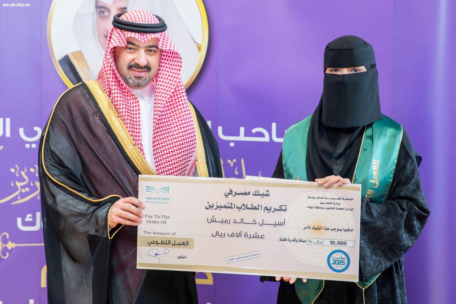 نائب أمير تبوك يكرّم الطلاب والطالبات الفائزين بجوائز 