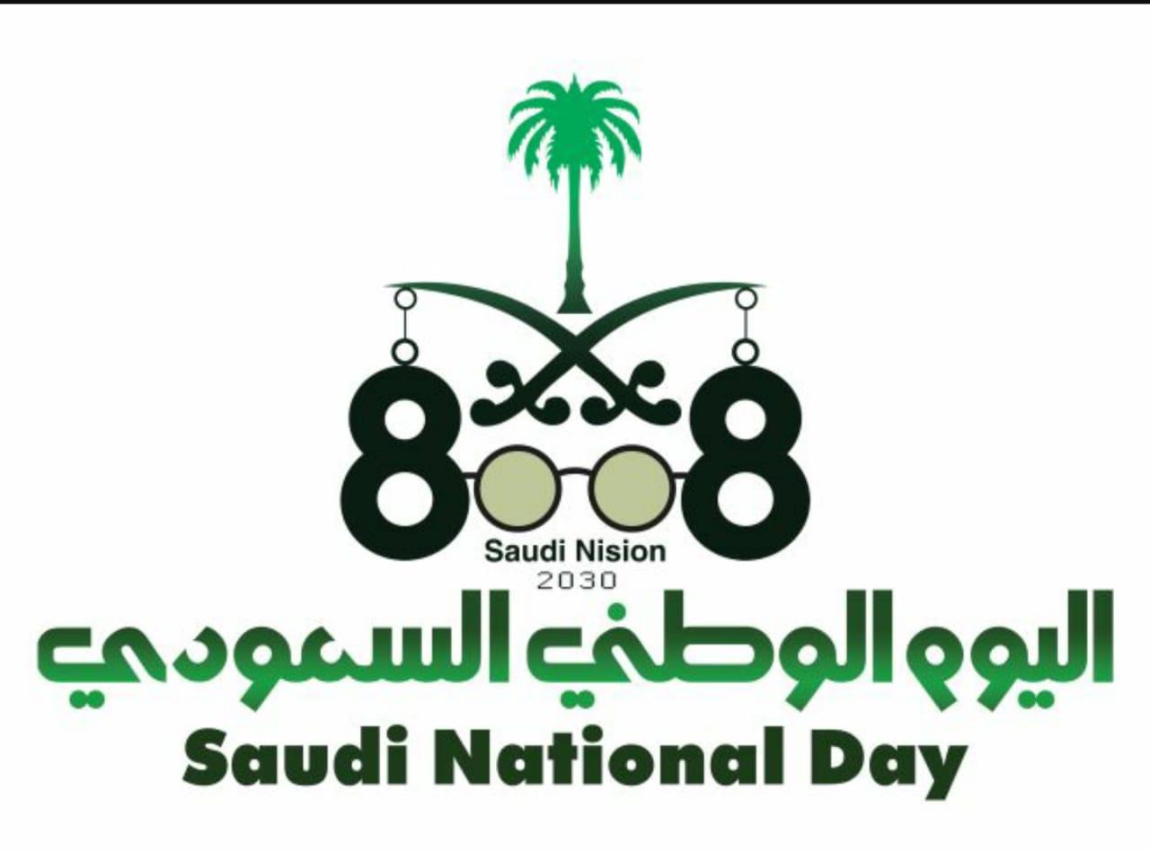 اليوم الوطني