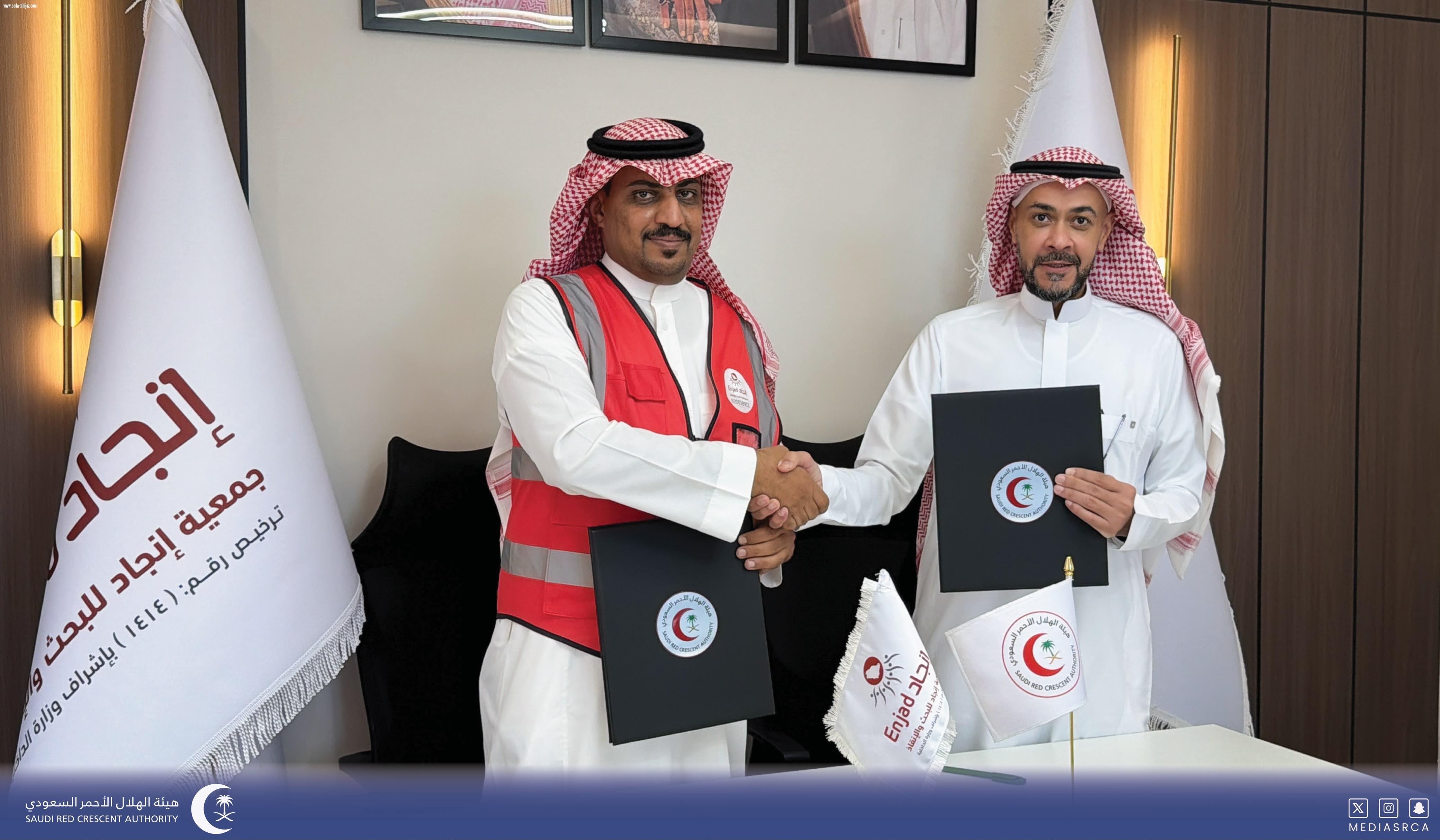 الهلال الأحمر بتبوك يفعّل شراكة مجتمعية مع جمعية إنجاد لتعزيز الاستجابة لبلاغات البحث والإنقاذ  