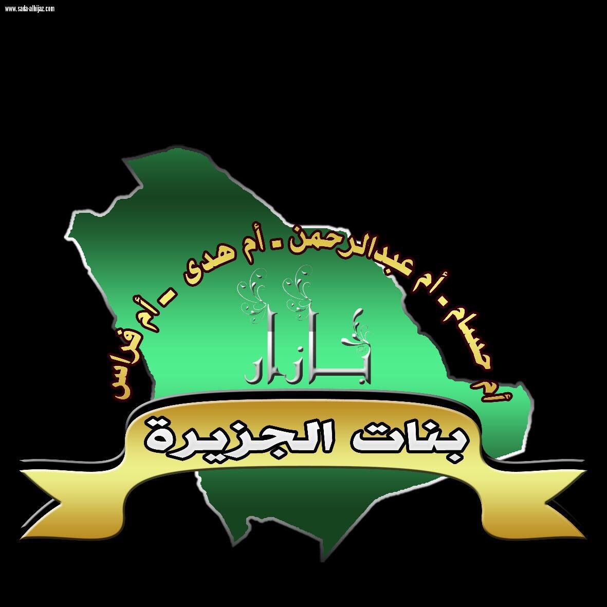 سيدة الاعمال فايزة الشربيني : اليوم الوطني يهل بنجاحات الحج ودخولنا كأس العالم 