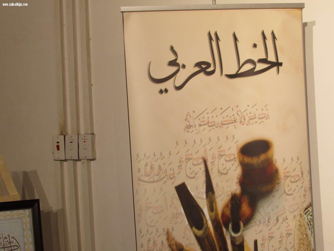 احياء الخط العربي في مدينة رسول الله 