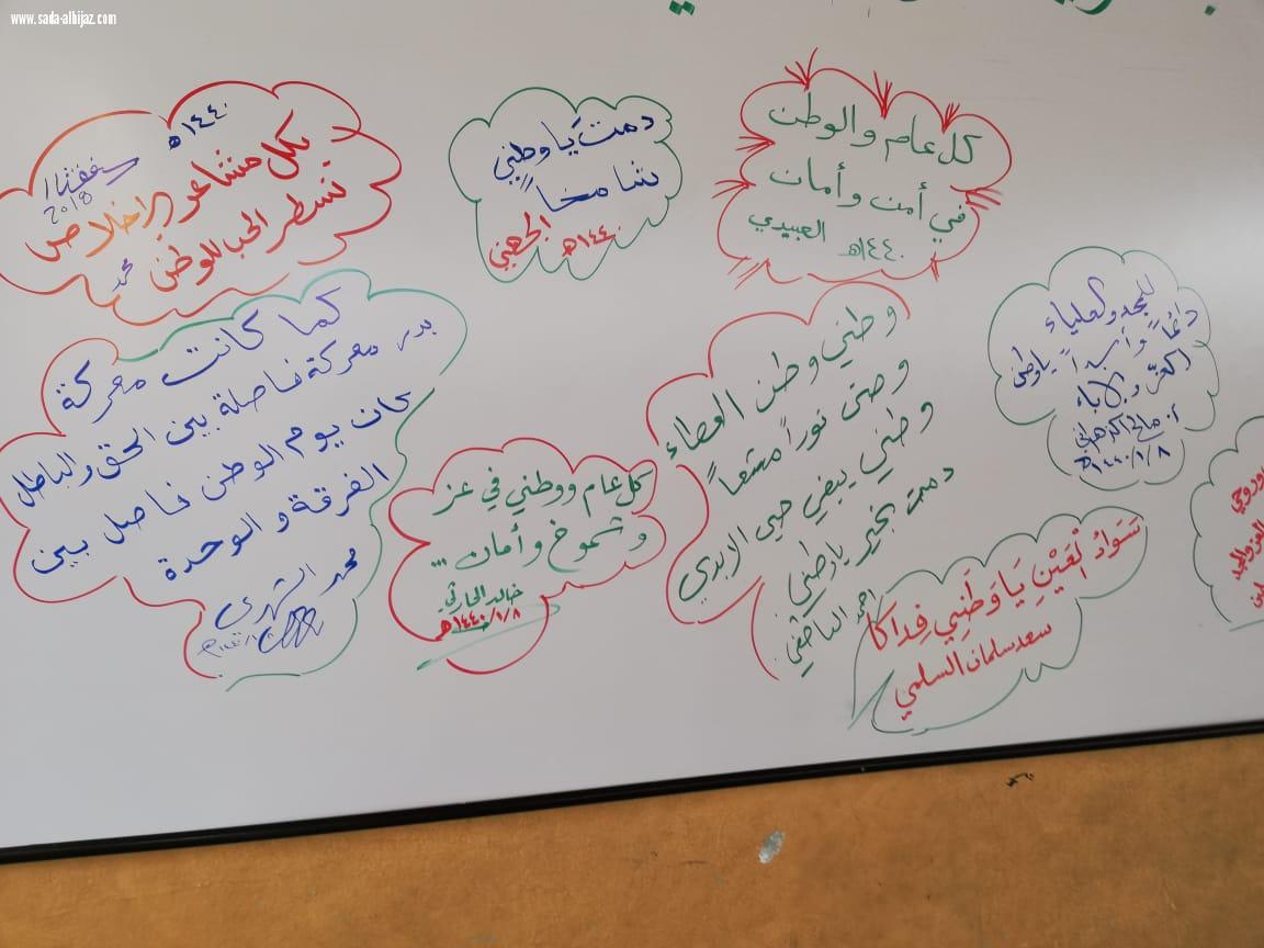 ابتدائية بدر بجدة تحتفل باليوم الوطني 88 للمملكة