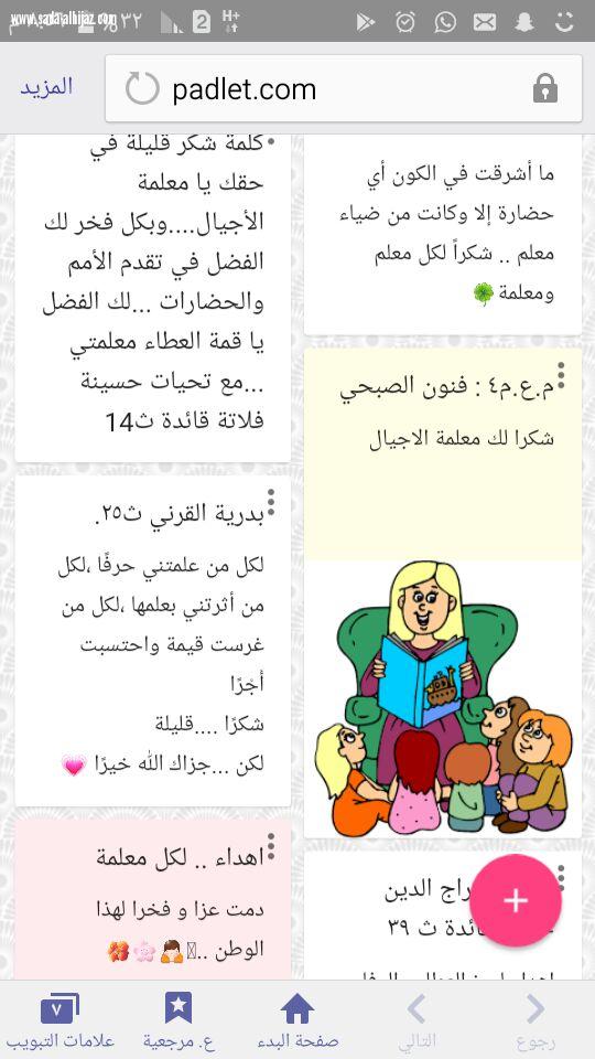 معلمات الثانوية الرابعة عشرة بالمدينة المنورة يحتفلون بيوم المعلم على طريقتهم الخاصة 