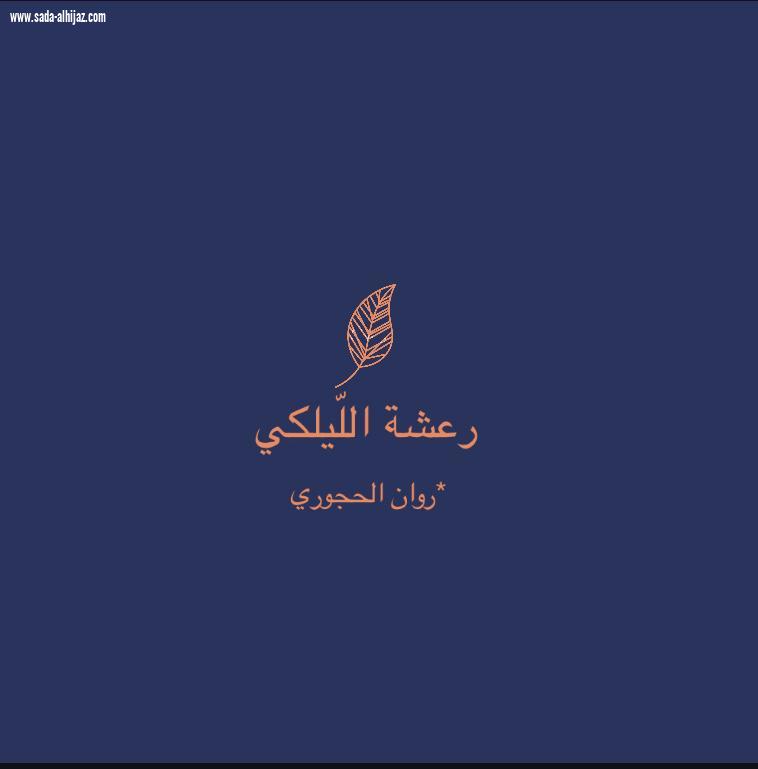 *التردد مقبرة الفرص* 