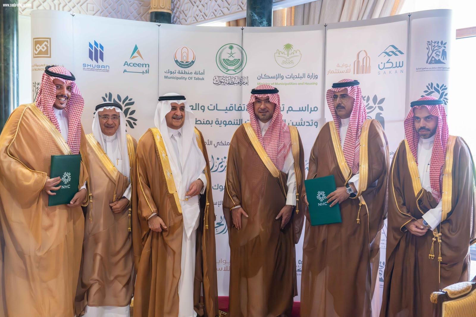أمير منطقة تبوك وبحضور وزير البلديات والإسكان يرعى حفل توقيع عقود خدمية وإسكانية واستثمارية بتكلفة إجمالية تتجاوز 2 مليار و300 مليون ريال   