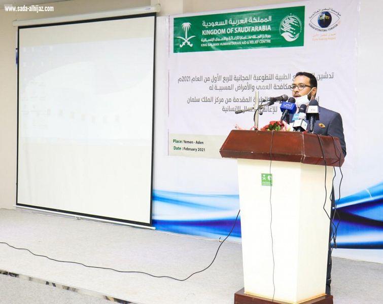 مركز الملك سلمان للإغاثة يسلم مستشفى مكة للعيون في عدن أجهزة طبية متقدمة خاصة بمرضى العيون