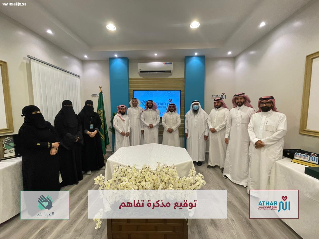 *توقيع مذكرة تفاهم بين جمعية التطوع الصحية أثر، وفريق مبادرة فينا خير*