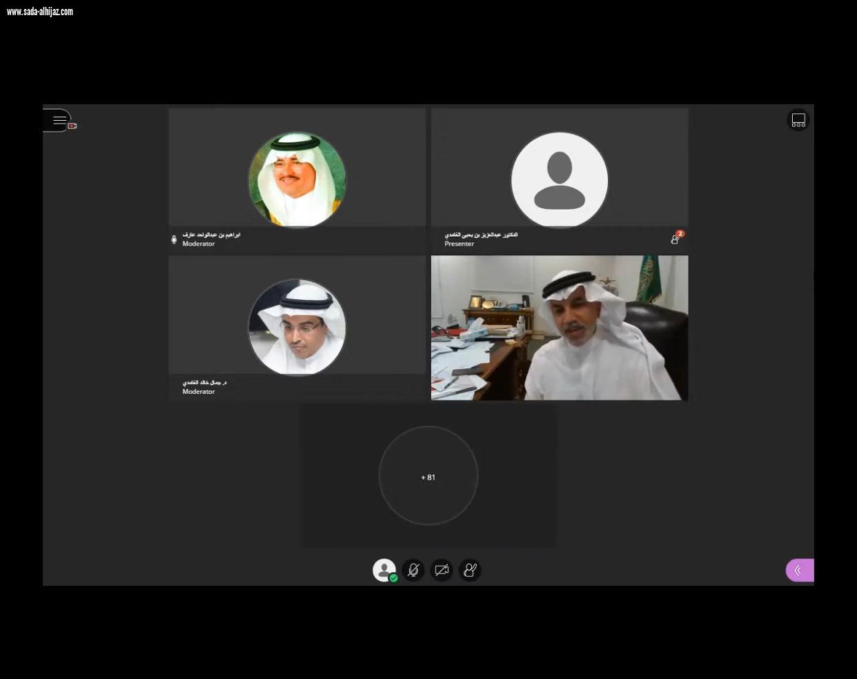 التنمية المستدامة في منطقة الباحة  في لقاء التنمية المستدامة 