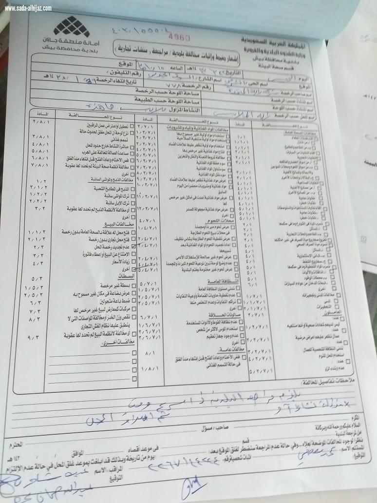 بلدية محافظة بيش تقوم  بجولات لمتابعة الإجراءات الاحترازية .