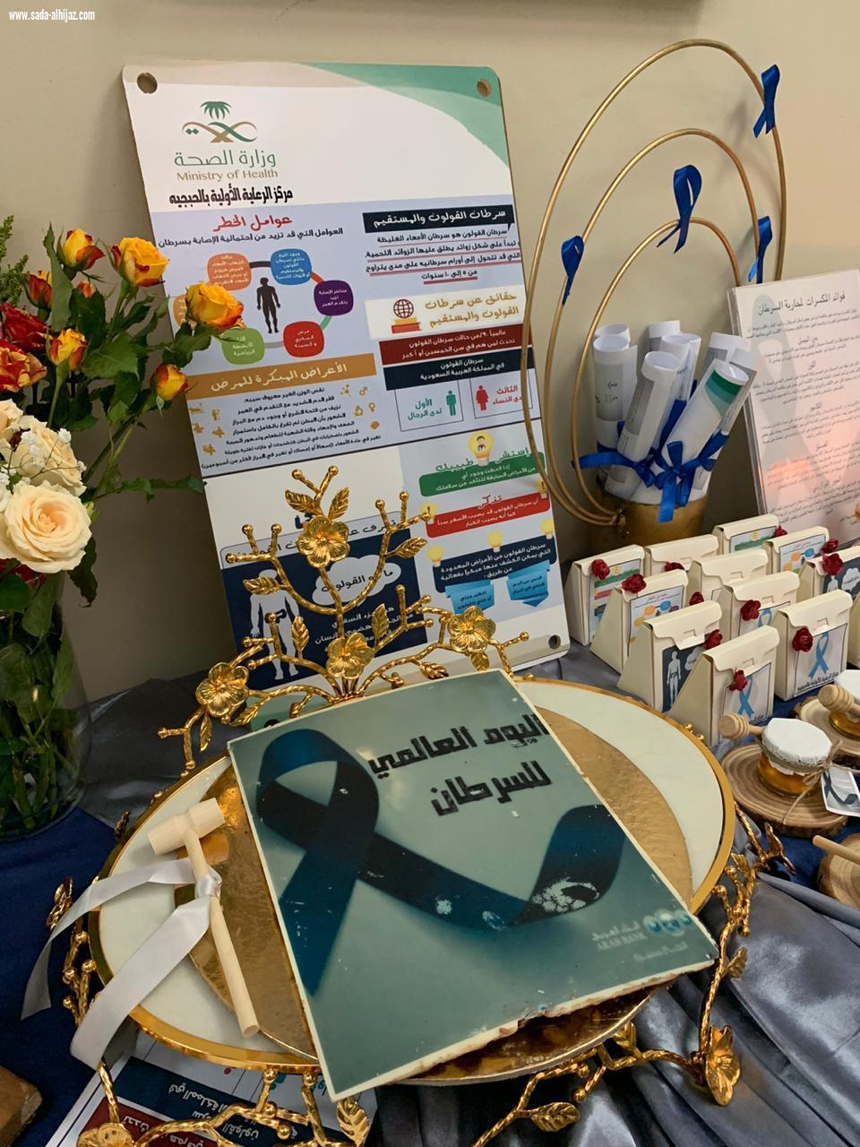  صحي  الحبجية يفعل اليوم العالمي لسرطان القولون 