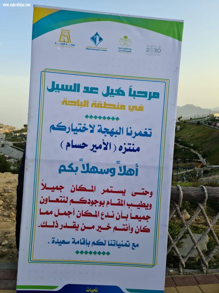 بلدي الباحة يطلق مبادرته( دع المكان أفضل مما كان)