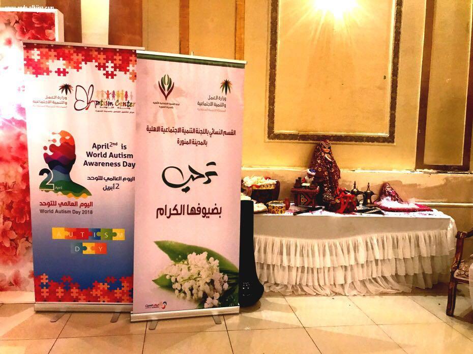 وحدة التوحد بمركز التأهيل الشامل  بالمدينة تحتفل بيوم التوحد العالمي 2018