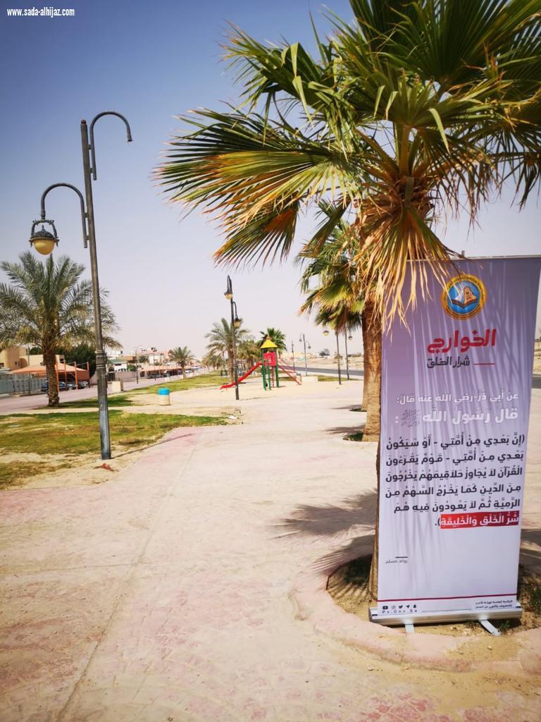 *هيئة الأمر بالمعروف في محافظة الأحساء تنشر محتوى حملة «الخوارج شرار الخلق» في المحافظة*