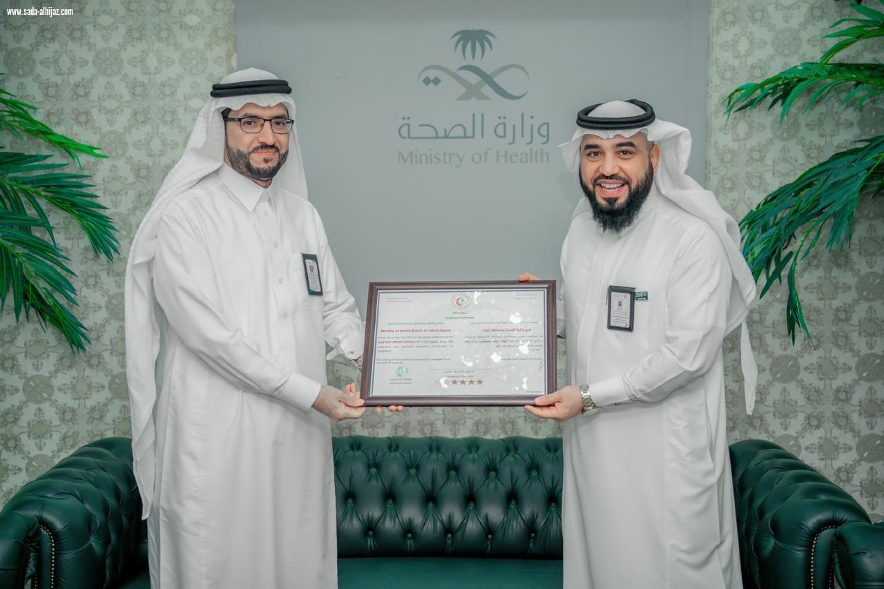 هيئة الهلال الاحمر السعودي تمنح فرع وزارة الصحة بمنطقة تبوك شهادة الامتثال للسلامة الاسعافية