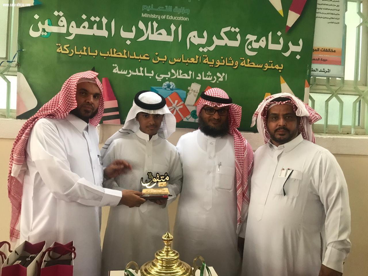 متوسطة وثانوية العباس بالمباركة تكرم طلابها المتفوقين