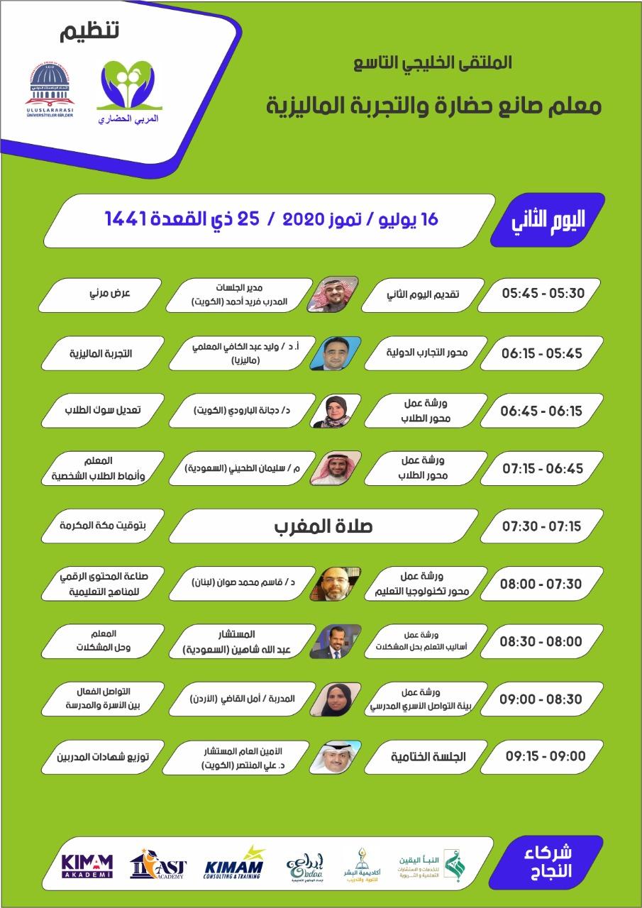 اختتام فعاليات الملتقى الخليجي التاسع