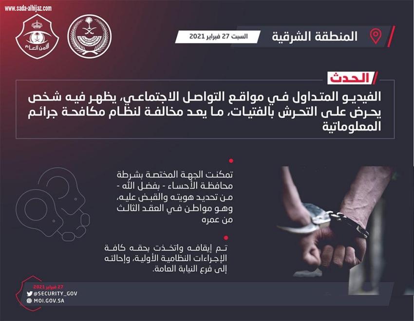 القبض على صاحب فيديو التحريض على التحرش بالشرقية