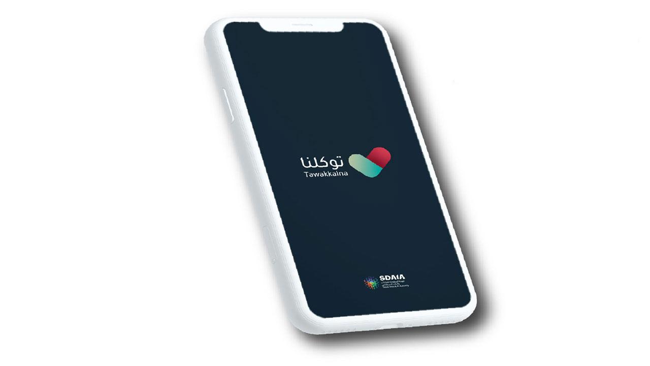 بدءًا من الأحد.. اشتراط تطبيق توكلنا لدخول مقرات الأمانة والبلديات والأسواق بالشرقية