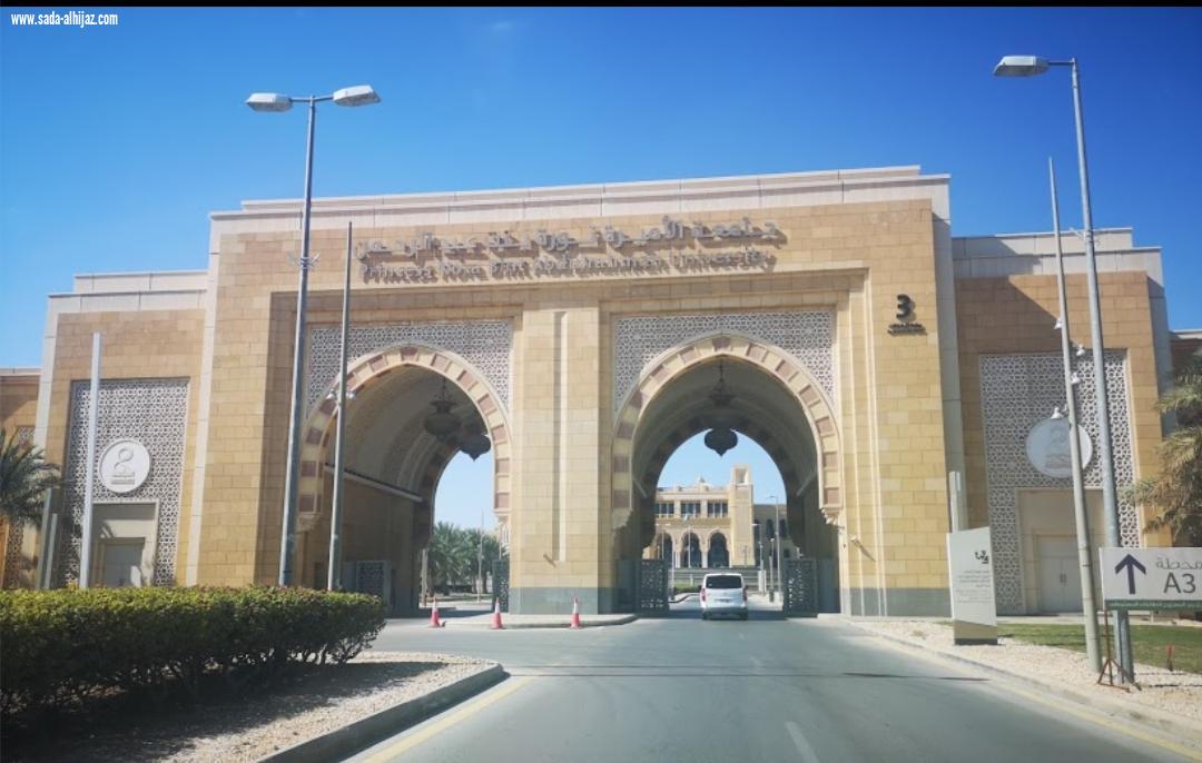 فعالية ثقافية في جامعة الأميرة نورة بعنوان المرأة السعودية الثقة والإنجاز