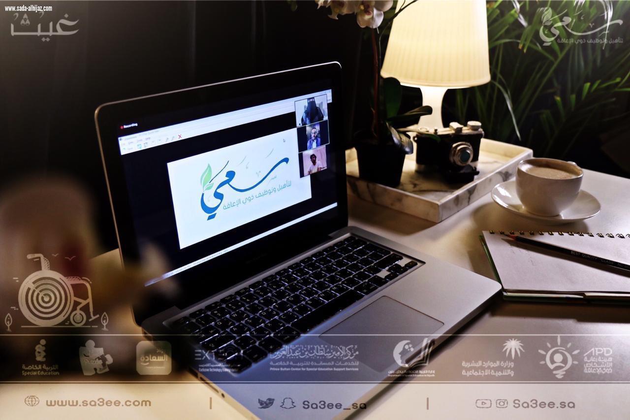 سعي لتأهيل و توظيف ذوي الإعاقة تطلق برنامج رمضانياً تحت مسمى ” غيث “