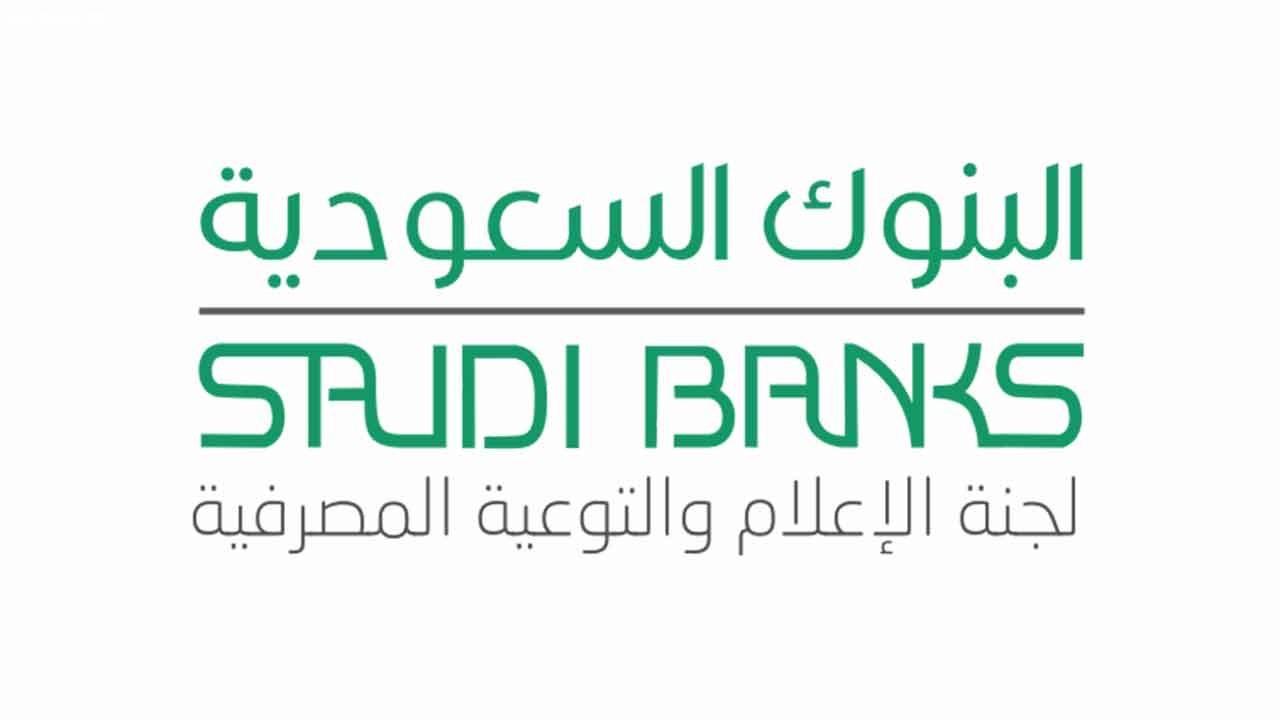 البنوك السعودية» تُحدد 3 مراحل مشبوهة لعمليات غسيل الأموال.. تعرف عليها