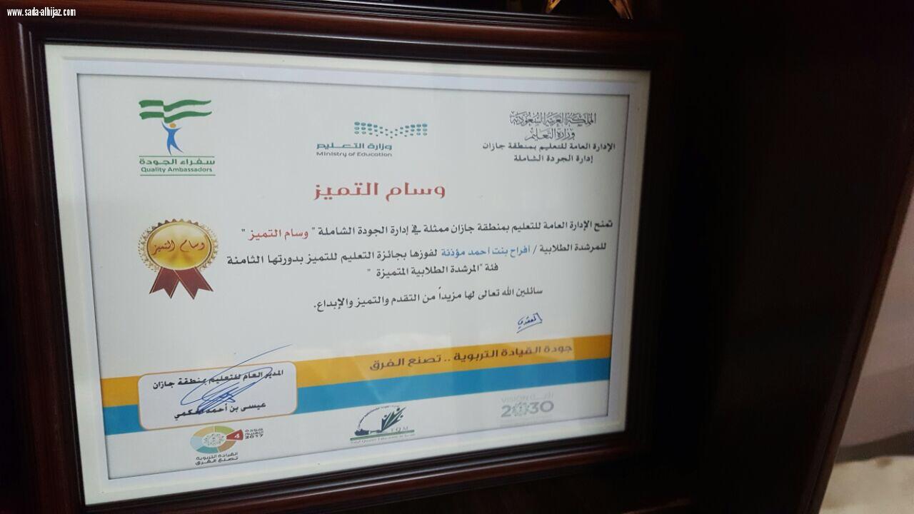 تكريم المرشدة الطلابية بالمدرسة الابتدائية الثالثة في أبو عريش