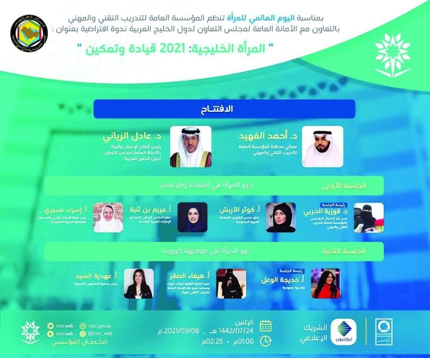 القيادة والتمكين يتصدران ندوة اليوم العالمي للمرأة