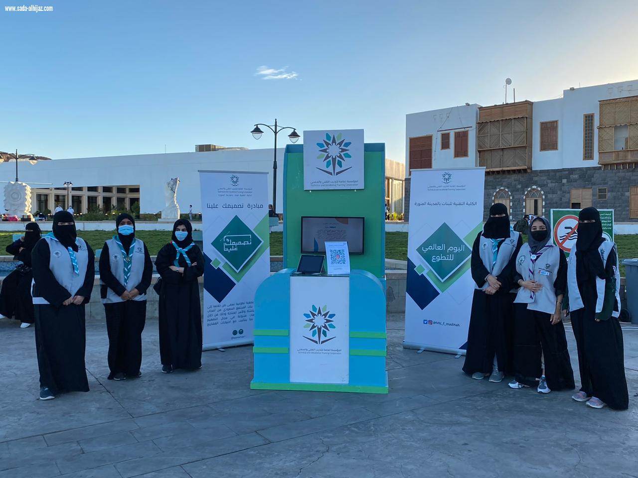 تقنية البنات بالمدينة تشارك باليوم السعودي العالمي للتطوع