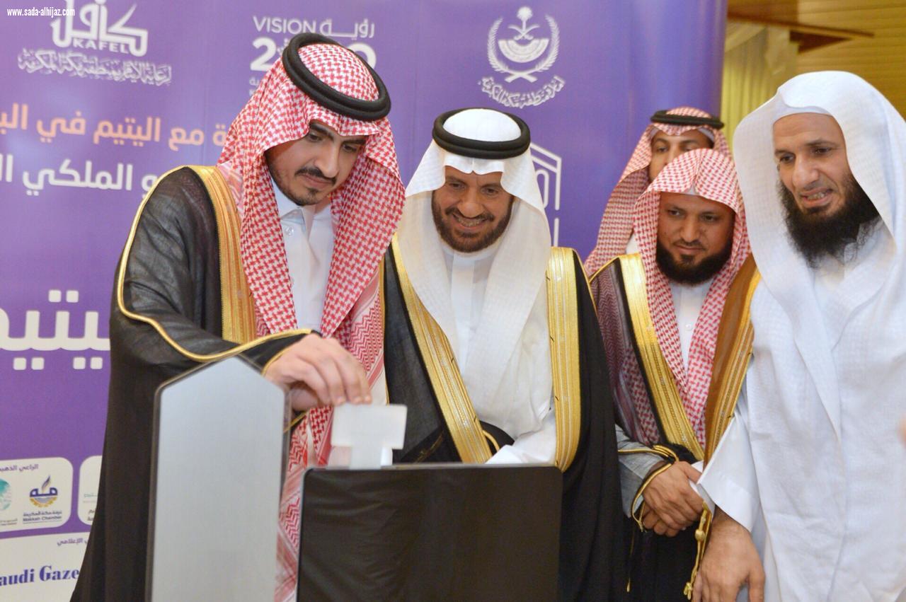 نيابة عن أمير المنطقة نائب أمير مكة يدشن مبادرة ( مع اليتيم في البلد الامين ) 