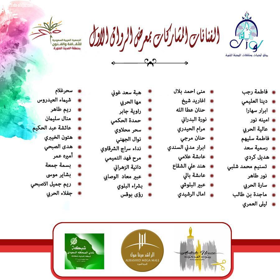 استمرار الإقبال على المعرض الفني التشكيلي للرواق  في يومه الثالث